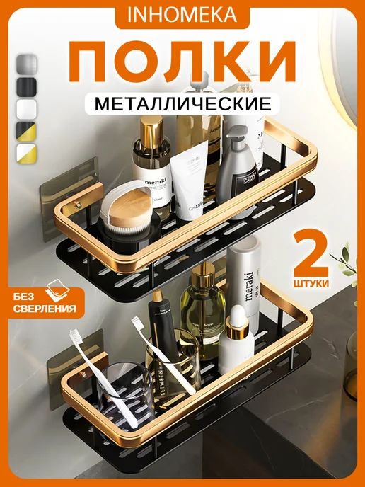 2 прямые полки черный-золотой