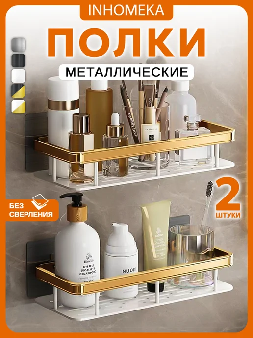 2 прямые полки белый-золотой