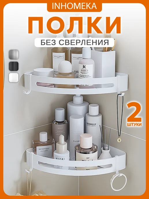 2 полки треугольные белые с крючками