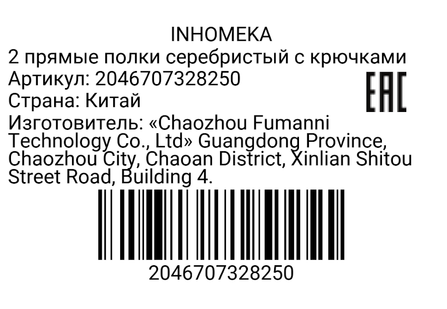 2046707328250