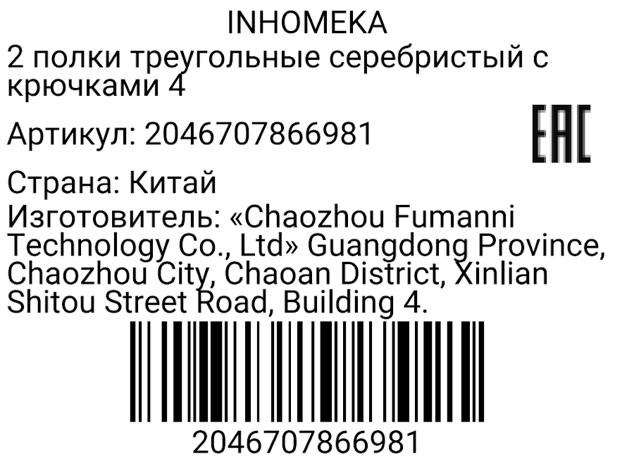 2046707866981