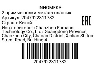 2047922311782