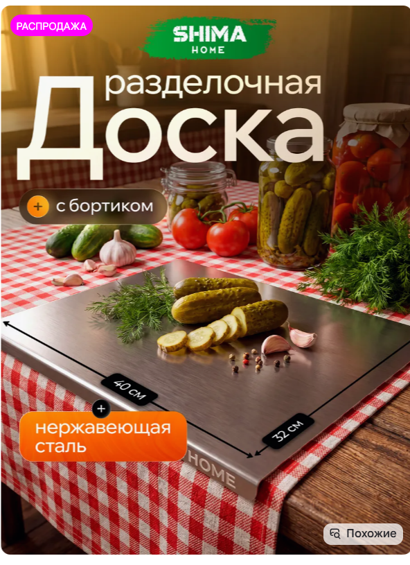 Доска разделочная с бортиком_30*40