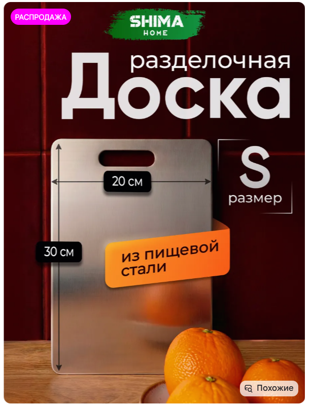 Доска разделочная S_20*30