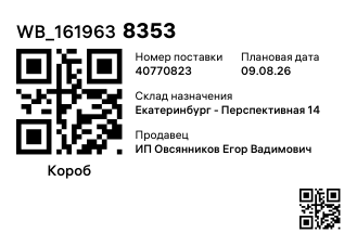 WB_1619638353