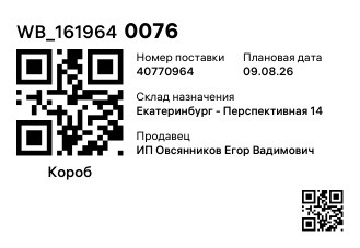 WB_1619640076