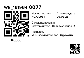 WB_1619640077