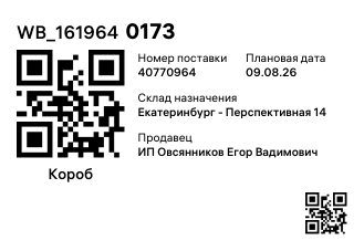 WB_1619640173