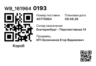 WB_1619640193