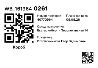 WB_1619640261