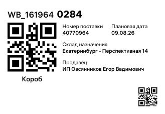 WB_1619640284
