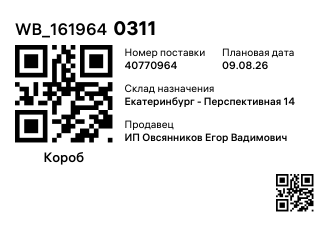 WB_1619640311