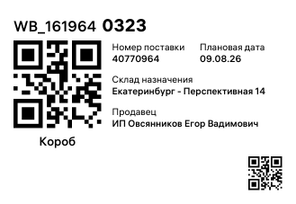WB_1619640323
