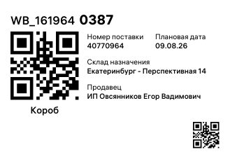 WB_1619640387