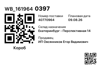 WB_1619640397