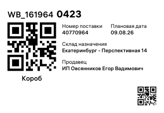 WB_1619640423