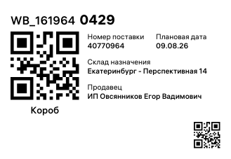 WB_1619640429